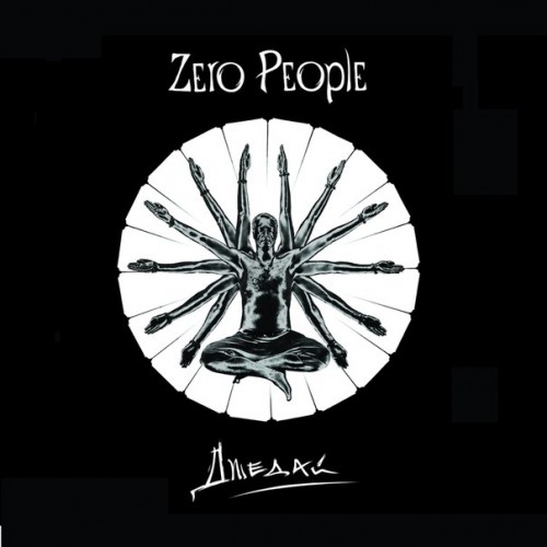 Zero People - Джедай (2014)