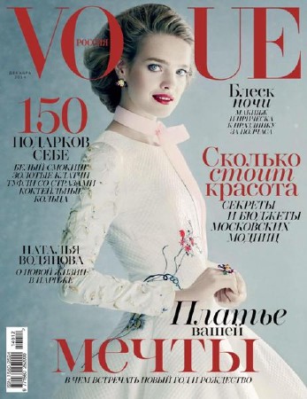 Vogue №12 (декабрь 2014) Россия
