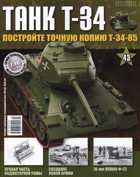 Танк T-34 №43 (2014)