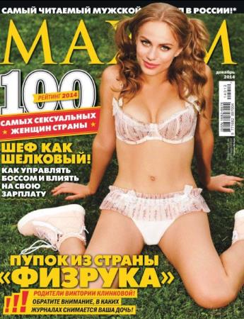 Maxim (№12, декабрь / 2014) Россия