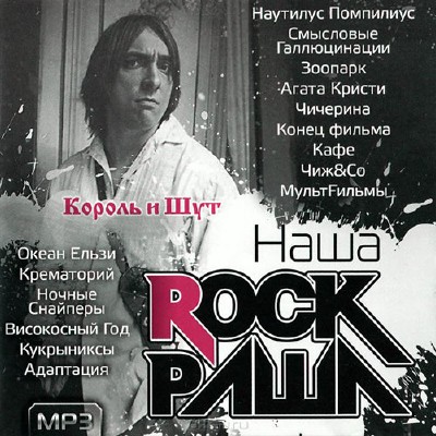  - Rock Russia (2014)