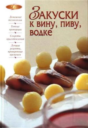 Серия книг «Лакомка» (28 книг) (1997, 2004-2014)