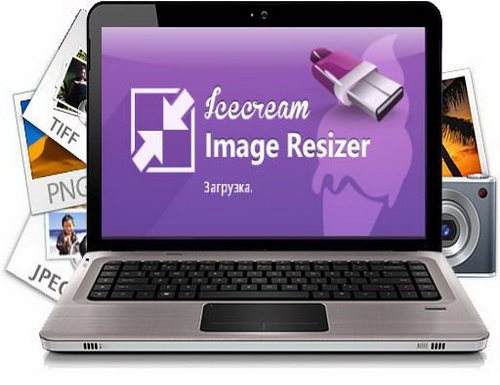 IceCream Image Resizer 1.05 Rus + Portable