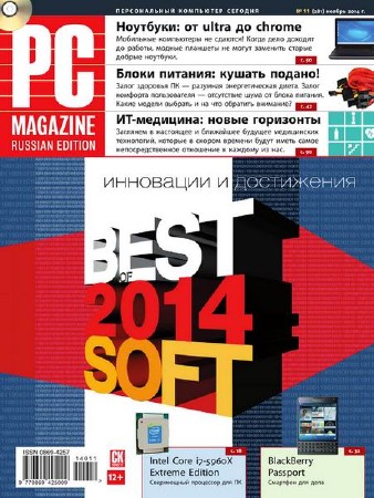 PC Magazine №11 (ноябрь 2014) Россия