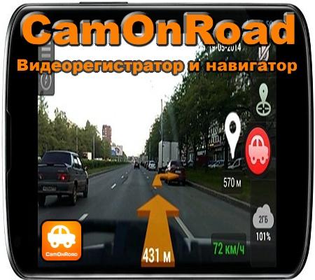 CamOnRoad 0.0.54 Видеорегистратор для Android / iOS