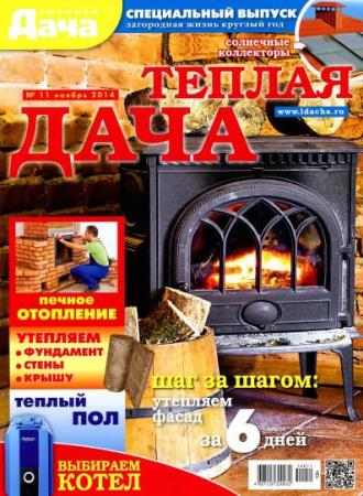 Любимая дача. Спецвыпуск (№11, ноябрь / 2014) Россия