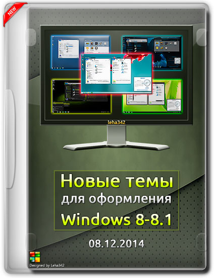 Новые темы для оформления Windows 8.1 (08.12.2014)