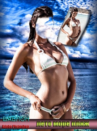 Прикольный шаблон для photoshop - Лето, море, пляж