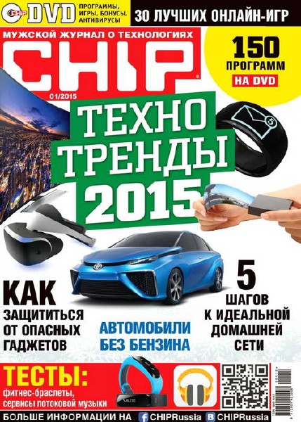 Chip №1 (январь 2015) Россия