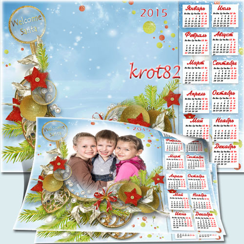 Зимний календарь для фотошопа на 2015 год – До чего же похожа ель в Новый год на карусель