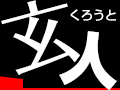 [Heydouga.com / 4142 / Provider: Kurouto] Kawada Kaori -   (4142/021) [2015 ., Japan, Domination, Disgrace, Bondage, Fuck Machine, Gangbang, All Sex, Creampie, 1080p]