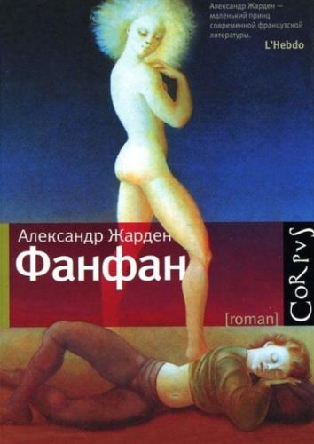 Corpus (roman) (89 книг) (2014)