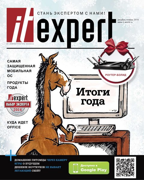 IT Expert №12 (декабрь 2014 - январь 2015)