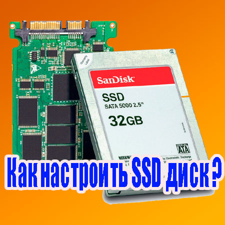 Как настроить SSD диск (2014) WebRip