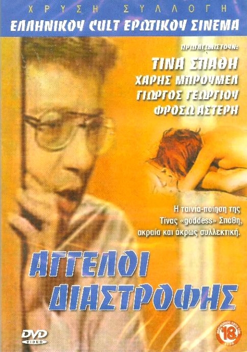Aggeloi diastofis /   (Απόστολος Τεγόπουλος) [1983 ., Classic, Feature, VHSRip]
