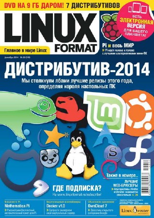 Linux Format №12 (190) декабрь 2014