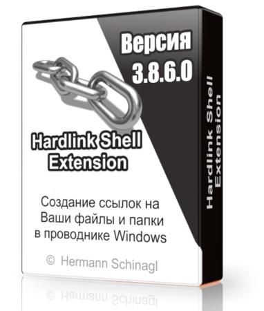 Hardlink Shell Extension 3.8.6.0