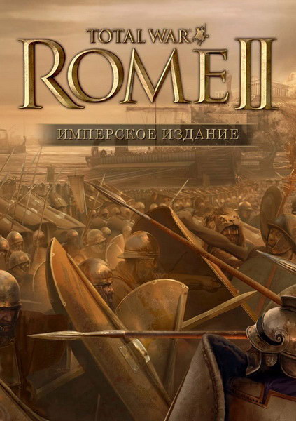 Total War: Rome 2 - Emperor Edition (v.2.2.0 build 15539.624940 + DLC) (2013/RUS/RePack by xatab)