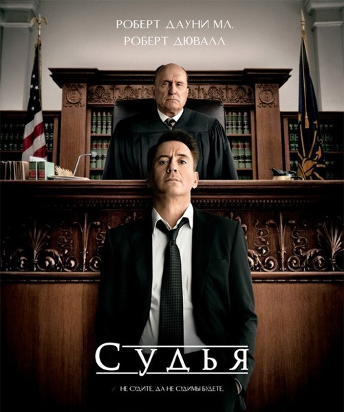 Судья / The Judge (2014) WEB-DLRip/WEB-DL 720p/WEB-DL 1080p