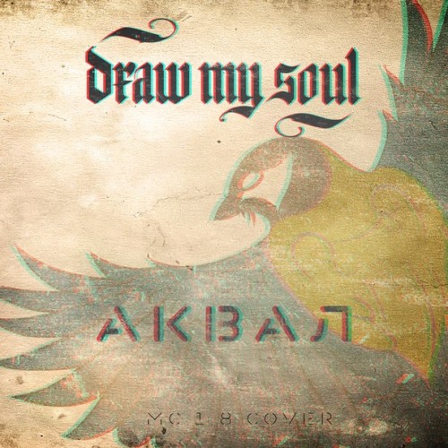 Draw my Soul - Аквал [Single] (2014)