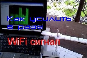 Как усилить в разы WiFi сигнал (2014) WebRip