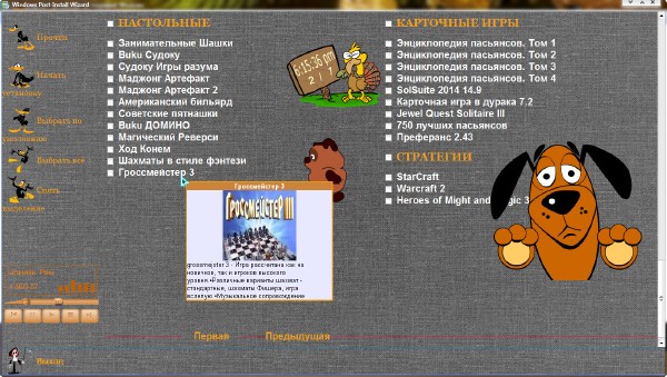Nomer001 WPI Mini Games Favorite Repack (2005 - 2013/RUS)