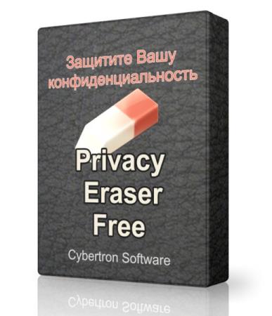 Privacy Eraser Free 3.4.0 Build 1122