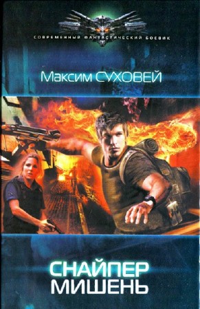 Суховей Максим - Колыбель на ветру. Диалогия (2014) Fb2
