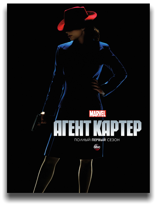 Скачать Агент Картер / Agent Carter [S01] (2015) WEB-DLRip через торрент - Открытый торрент трекер без регистрации