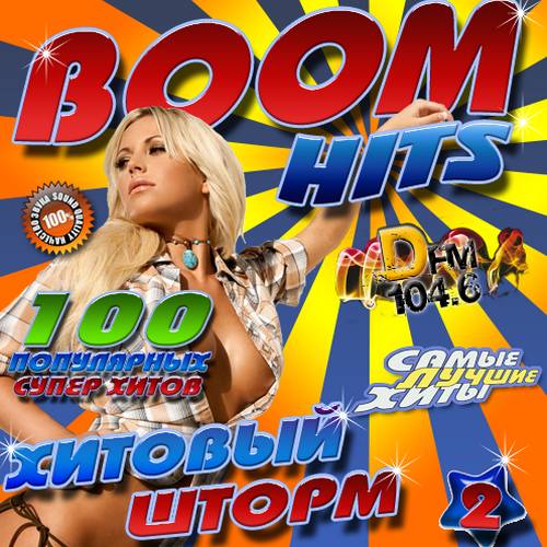 Boom Hits №2 (2014)