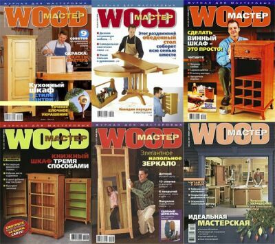 Подшивка журнала Wood Мастер за 2008 - 2010 год