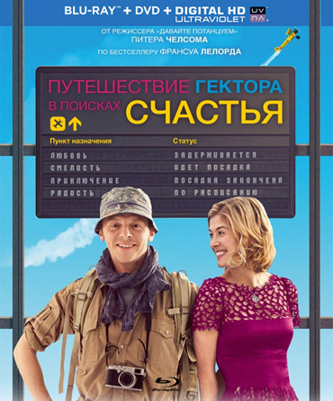      / Hector and the Search for Happiness (2014) HDRip