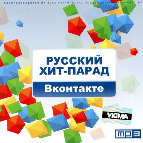 Русский хит-парад Вконтакте (2014)