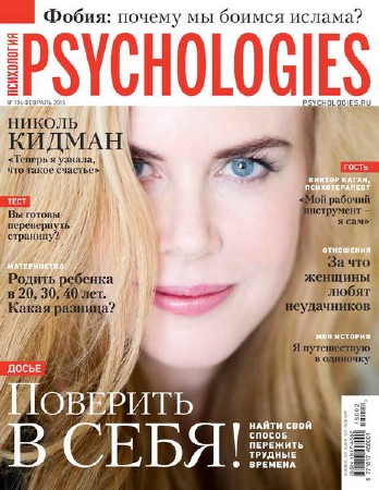 Psychologies №106 (февраль 2015)