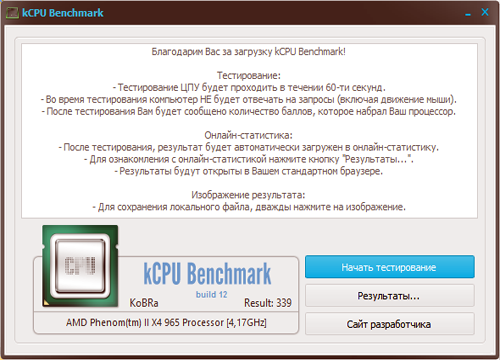 kCPU Benchmark 1.1 Build 12 Rus Portable