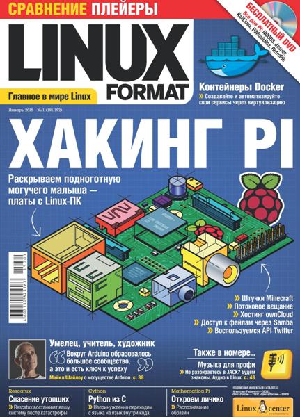 Linux Format №1 (191-192) январь 2015