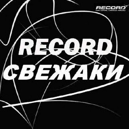 Свежаки Недели - Radio Record (24.01.2015)