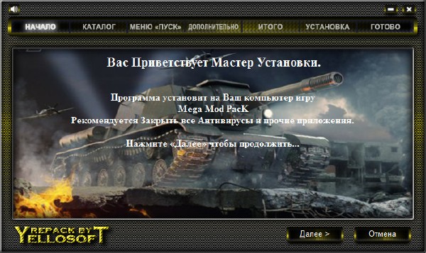 World of Tanks Mega Mod PacK v.8.1 by YelloSOFT  0.9.5 (RUS/2015)