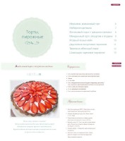  Елена Никитина. 42 рецепта сладостей без сахара (PDF) 