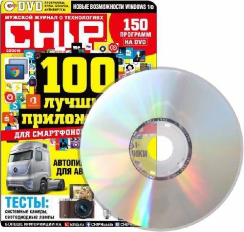 DVD приложение к журналу Chip №2 (февраль 2015)