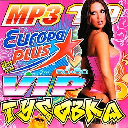 Vip Тусовка На Europa Plus 50/50 (2015)