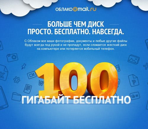 Облако@Mail.ru / Cloud Mail.ru 15.04.0203 Rus + Portable