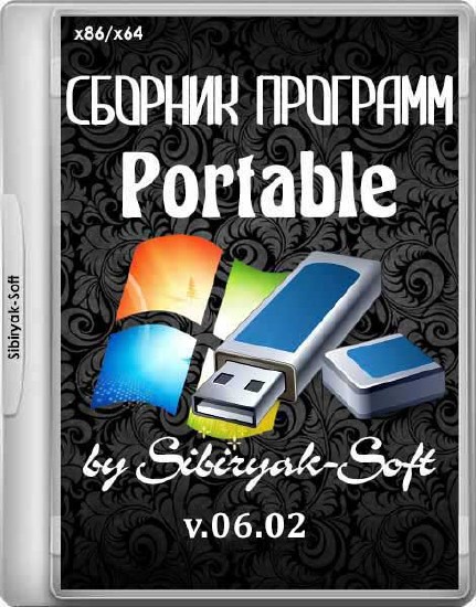 Сборник программ Portable v.06.02 by sibiryak-soft (x86/x64/ML/RUS)