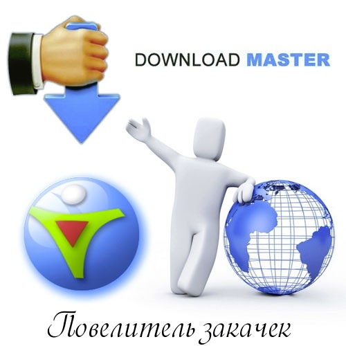 Download Master 6.1.1.1439 RePack (&Portable) by KpoJIuK