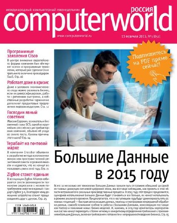 Computerworld #3 (февраль/2015/Россия)
