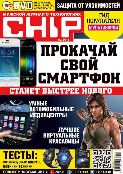 Chip №3 (март 2015) Россия