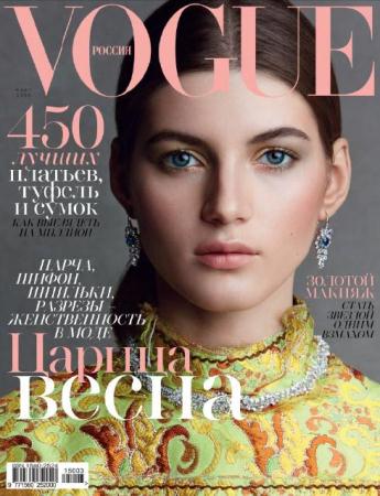 Vogue (№3, март / 2015) Россия