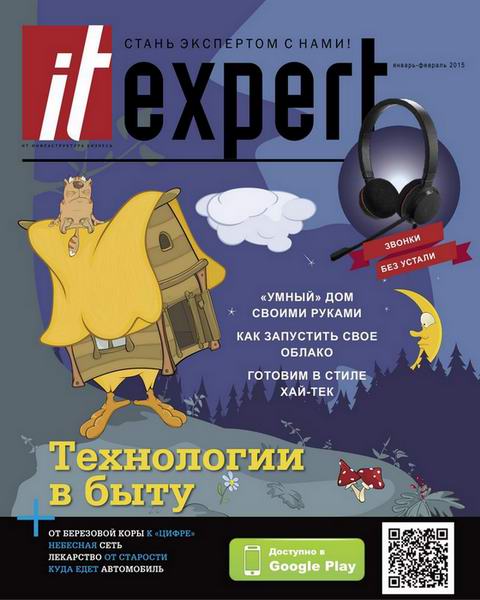 IT Expert №1-2 (январь-февраль 2015)