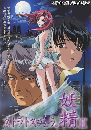 Stratosphera no Yousei / Nymphs Of The Stratosphere /   (Misumi Ran, Kitty Media, Media Blasters) (ep. 1-3 of 3) [uncen] [2002 . Sci-Fi, Anal, Oral, Straight, DVDRip] [jap / eng / rus]