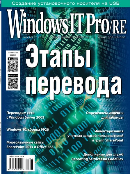 Windows IT Pro/RE 3 ( 2015)